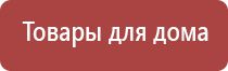 электростимулятор чрескожный универсальный НейроДэнс Пкм фаберлик