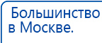 ДЭНАС  купить в Рублево, Аппараты Дэнас купить в Рублево, Скэнар официальный сайт - denasvertebra.ru