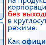 ДЭНАС-Т  купить в Рублево, Аппараты Дэнас купить в Рублево, Скэнар официальный сайт - denasvertebra.ru