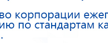 НейроДэнс ПКМ купить в Рублево, Аппараты Дэнас купить в Рублево, Скэнар официальный сайт - denasvertebra.ru