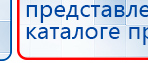 НейроДэнс ПКМ купить в Рублево, Аппараты Дэнас купить в Рублево, Скэнар официальный сайт - denasvertebra.ru